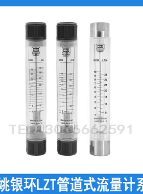 余姚银环LZT-1001G 管道式流量计MBLD