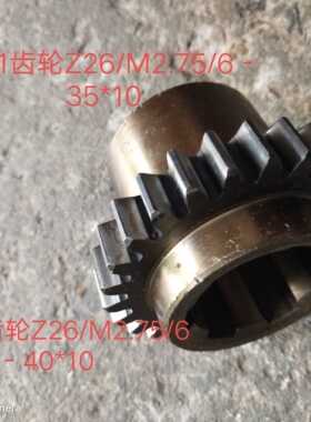 机床配件上海二机C6150/L5/C6150A车床2061/2061A齿轮Z26/M2.75