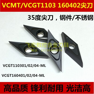 精车刀片35度菱形走心机外圆车刀VCMT/VCGT110301/110302/04-/ML