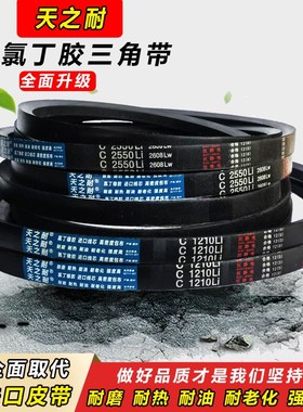 橡胶传动皮带齿形三角带C型C3861 C3886 C3900 C3912 C3937 C3950
