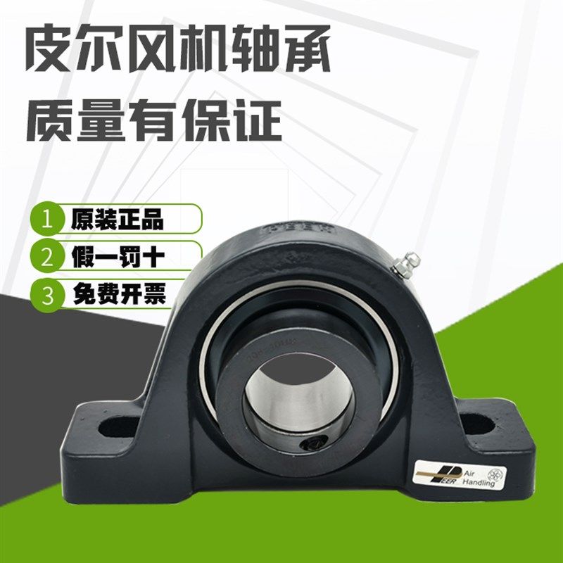 PEER固定立式带座HCP205轴承高速UCP206皮尔P207 208 209 210 212