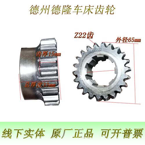 德州德隆车床齿轮CD6163CD6263车床床头箱变速齿轮M2.75Z22齿轮