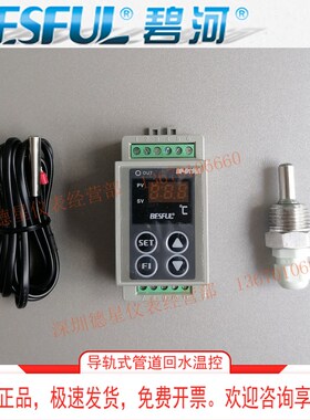 碧河BFD110A微电脑通用型温度控制器太阳能导轨式管道回水温控器