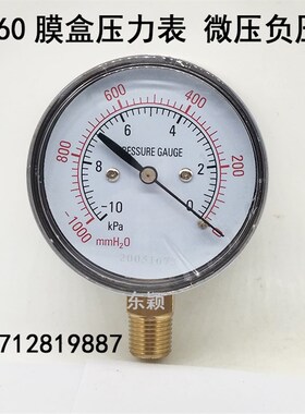 YE-60/YE75膜盒压力表微压真空表负压表-20/-30/-100KPA/-10KPA-0