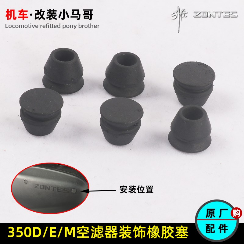 升仕350D/E/M空滤器装饰橡胶塞传动箱螺丝孔固定胶塞原厂配件
