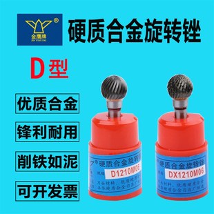 D1009M06 D0807 D型金鹰牌旋转锉 合金打磨头柄6mm钨钢磨头DX0605