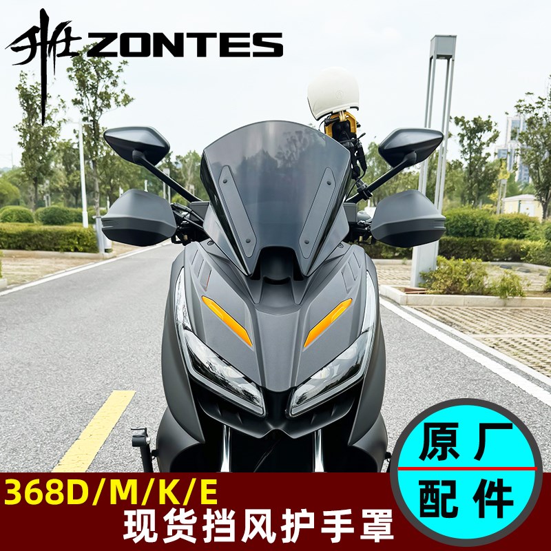 升仕368D/M/E/K前挡风护手罩左右手把挡风罩原厂踏板车改装护手罩