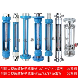 LZ/VA/SA/FA系列玻璃转子流量计