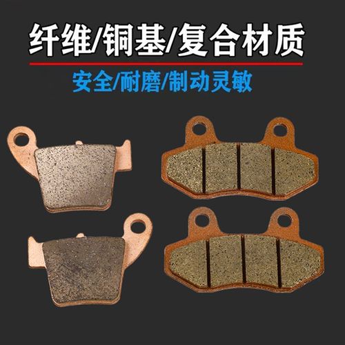 华阳T4T6K4K6MX6极盗者战狼NC250前后刹车片 前后铜基碟刹片