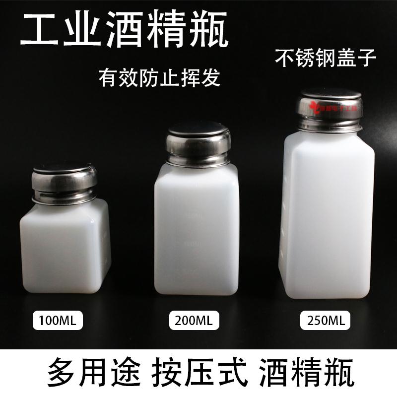 酒精瓶按压式塑料不锈钢大号100ml 200 250毫升小瓶洗板水瓶