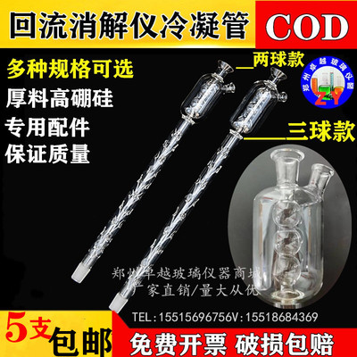 COD消解仪回流毛刺冷凝管两球三球52cm 56cm玻璃回流装置配消解瓶