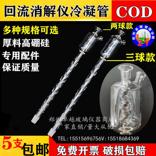 COD消解仪回流毛刺冷凝管两球三球52cm 56cm玻璃回流装置配消解瓶