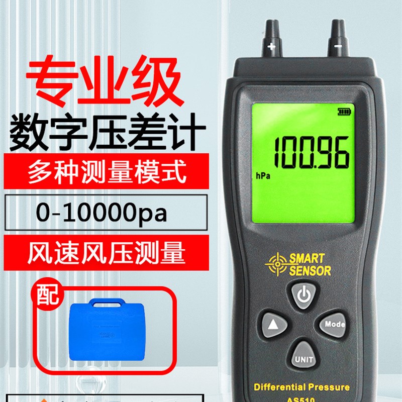 希玛AS510数字压力计压差计压差表微压差计微压差表精密压差表