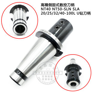 SLN SLA20 100L 数控刀柄NT40 U钻刀柄 NT50 高精侧固式