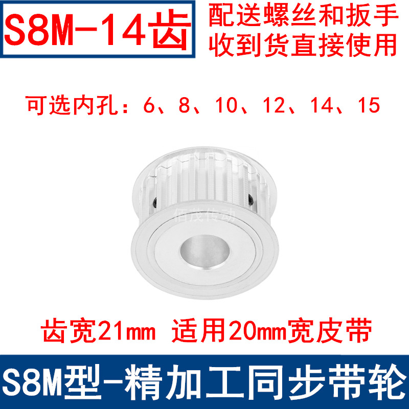 同步带轮S8M14齿AF齿宽21 内孔8 10 12 14 15同步轮S8M同步皮带轮
