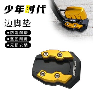 适用本田Lead125改装 边撑脚垫