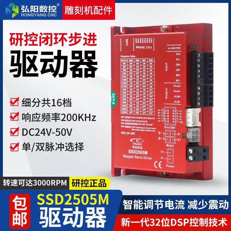 研控驱动器SSD2505M步进伺服闭环驱动器雕刻机激光交流控制器两相