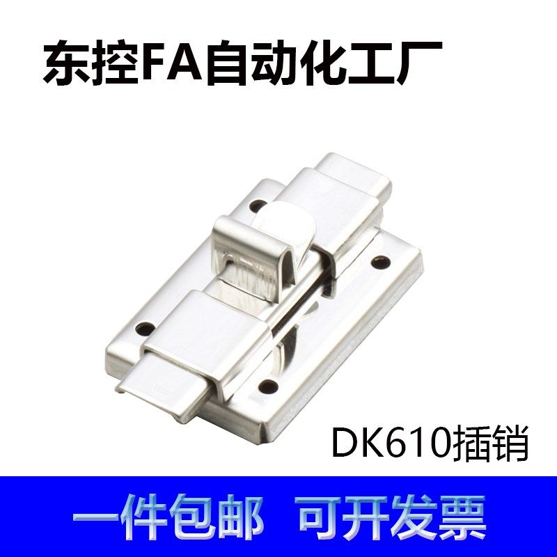 DK610不锈钢插销生久同款柜门锁工业铁皮柜锁HFY70-65滑动式插销