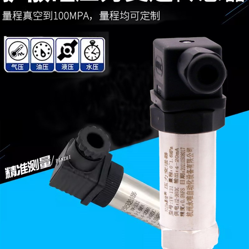 扩散硅压力变送器 供水压力传感器4-20mA 水压油压气压液压0-10V