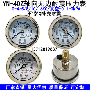 0.1 1MPA真空表 0MPA 16KG 轴向耐震压力表YN40Z油压水压液压表10