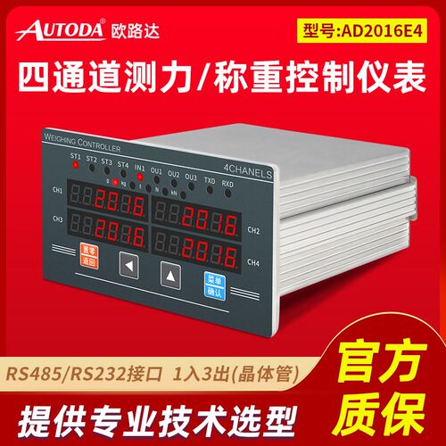 欧路达AD2016E4四通道称重测力控制仪表轨道衡桥梁工业自动化称重