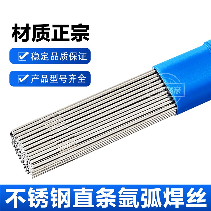 304不锈钢焊丝ER308 308L 309铁和不锈钢焊接310耐高温ER316氩弧