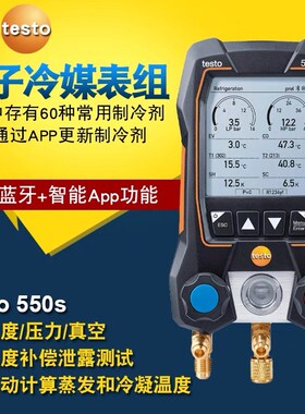 德图testo549空调压力表雪种表557数字汽车加氟表550S冷媒压力表