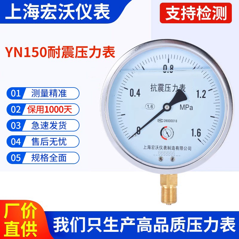 YN-150抗震压力表 罗纹20*1.5 上海宏沃  测量油压 气压 F06-007