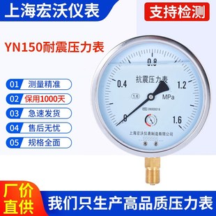 1.5 上海宏沃 测量油压 F06 罗纹20 气压 007 150抗震压力表