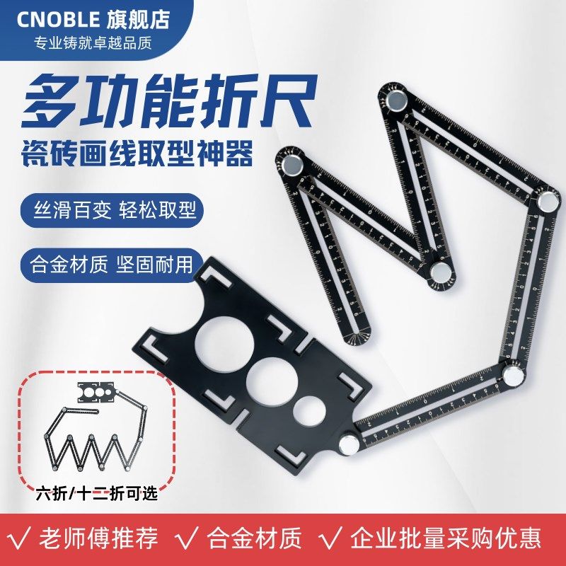 六折尺开孔定位器多功能异形角度折叠尺贴瓷砖神器量地砖取形器 - 实物图
