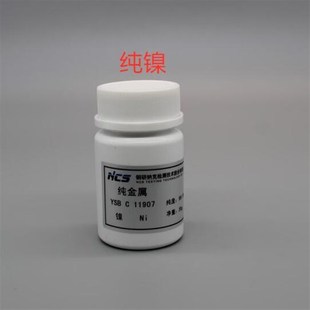 钢研纳克 纯金属标样标准物质 标准样品 镍屑 99.99% YSBC11907