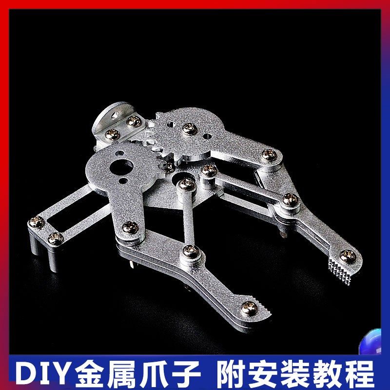 DIY机器人二自由度机械手臂铝合金金属爪子适用MG995 MG996舵机,厨房电器,爆米花机,淘宝优惠券,粉丝福利购,淘宝优惠卷