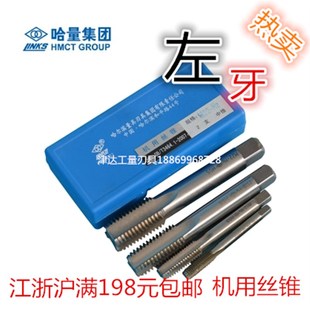 1.5 非标左牙 1.25 反扣机用丝锥M11M13M15M17M19M21M23M25