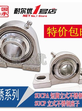 不锈钢轴承座SUCP203 204 205 SUCPA206 207 208 209 210 211 212