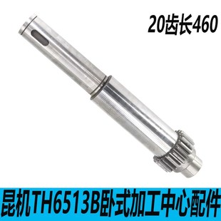 昆机TH6513B机床齿轴昆明卧式 加工中心齿轮轴TH6513B配件昆机配件