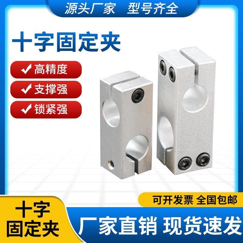 光轴十字夹固定支架平行垂直连接锁紧铝制同径异径交叉双孔支撑座,鲜花速递/花卉仿真/绿植园艺,洒水/浇水壶,淘宝优惠券,粉丝福利购,淘宝优惠卷