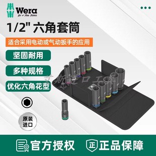 27mm加长气动冲击六角套筒 德国维拉WERA 2大飞13 11件套 8790C