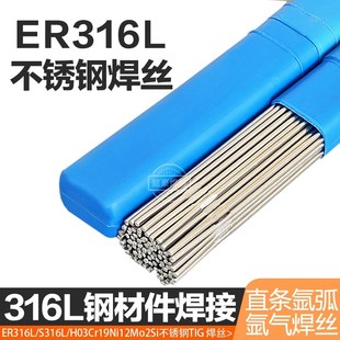 ER316L不锈钢焊丝S316L氩弧TIG钢材焊接A022耐热耐腐蚀氩弧焊丝