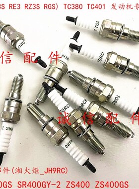 诚信配件 宗申赛科龙大排专用TC380/TC401火花塞部件(湘火炬_JH9R