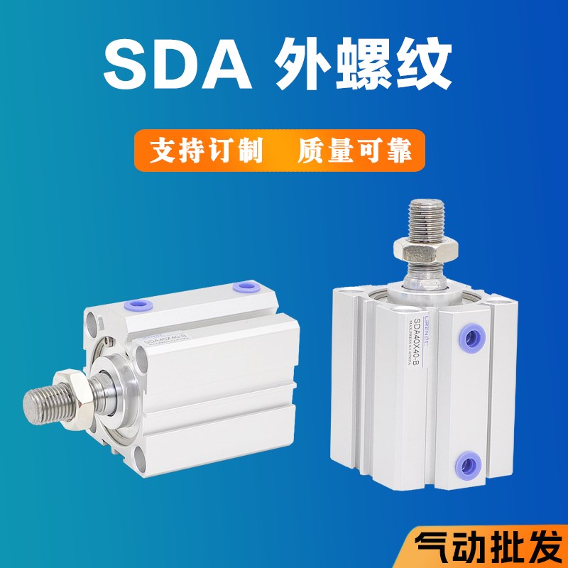 SDA外螺纹带磁气缸20 25 32 40 50 63 80X10X20X30X50X60-SB薄缸