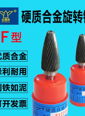 F型合金旋转锉打磨头柄6mm钨钢磨头FX1225/F1425/F1625M06