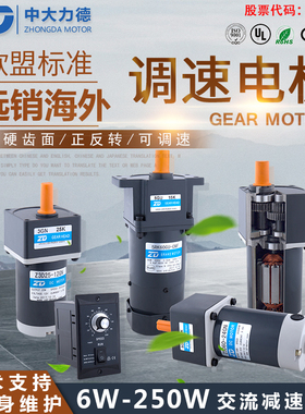ZD中大电机调速电机15 25 406090120200250W交流齿轮减速马达220V