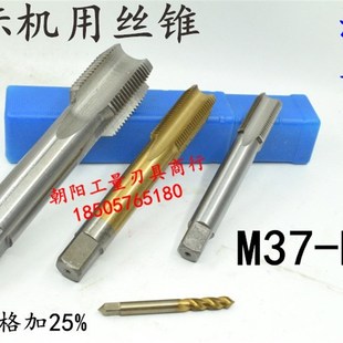 机用丝锥M36M37x4x3x2.5x2x1.75x1.5x1.25x1x0.75x0.5丝攻螺纹