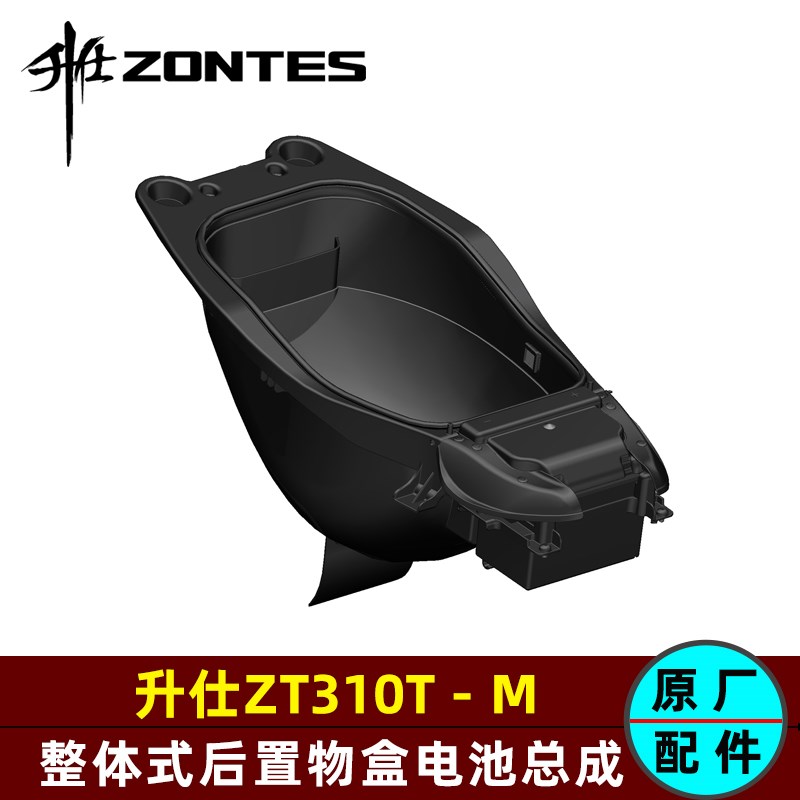 升仕310M整体式后置物箱装饰胶挡水皮防磨垫氛围灯电器件盒电池板