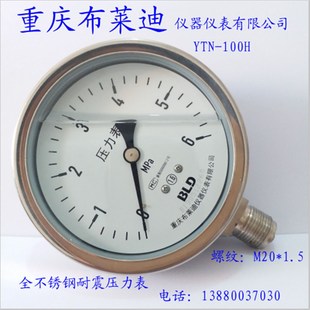 M20 螺纹 1.5径向 100H全不锈钢耐震压力表 重庆布莱迪压力表YTN