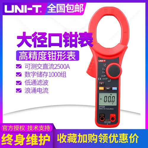 优利德UT220/UT221高精度数字钳表万用表数显交流电流表万能表