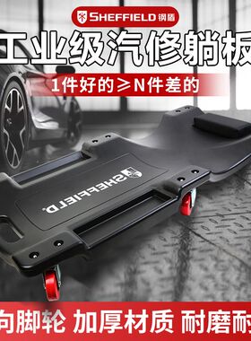 钢盾修车躺板加厚款滑轮板车汽车底盘修理工滑板睡板汽保专用工具