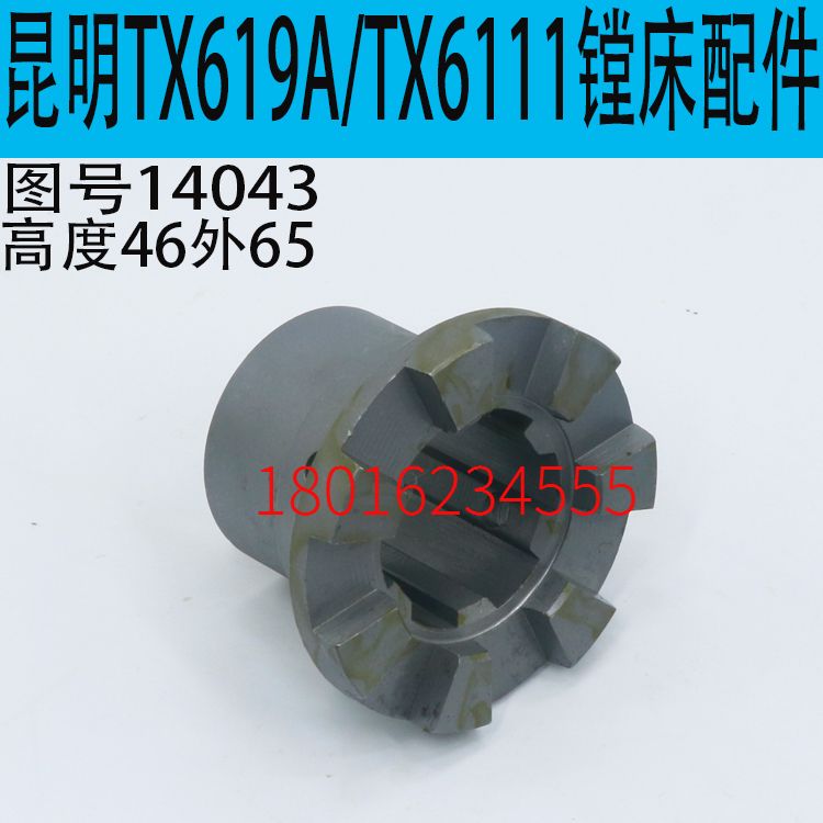 昆机TX619镗床走刀结合爪昆机TX6111D镗床进给箱结合子交大昆机