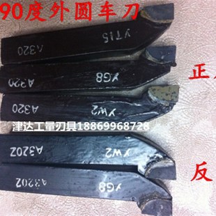YG8 株洲90度外圆车刀25 YT5 A325焊接车刀YT15 YW2