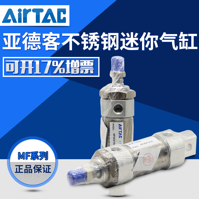 AIRTAC亚德客不锈钢迷你气缸MF20X25X50X75X100X125X150SCM/SU/CA